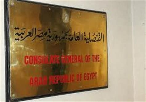 القنصلية المصرية الرياض